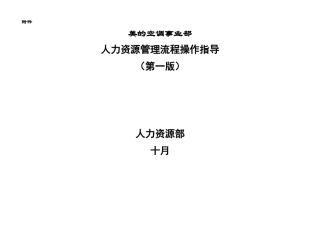 2025年名企的全套人力资源管理