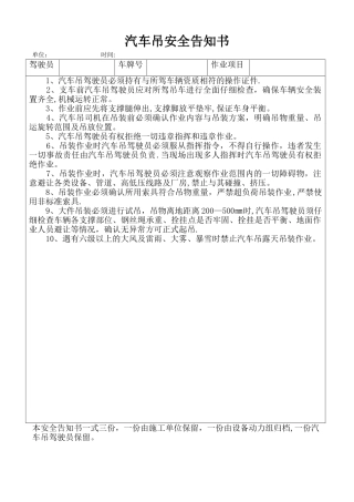 汽车吊安全告知书