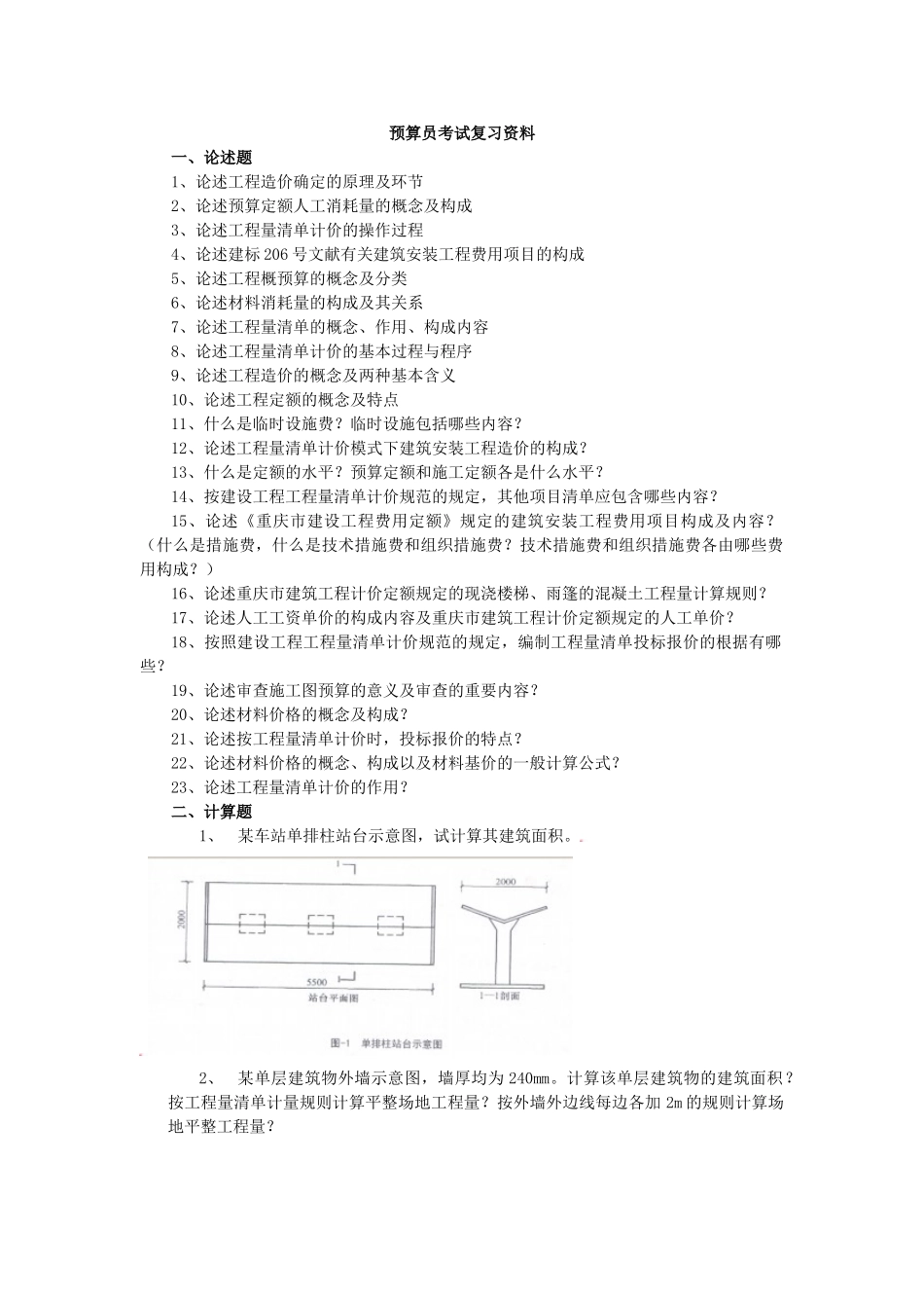 2025年预算员资料_第1页