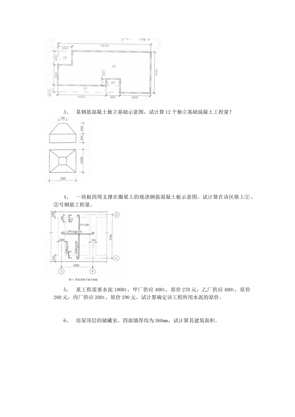 2025年预算员资料_第2页