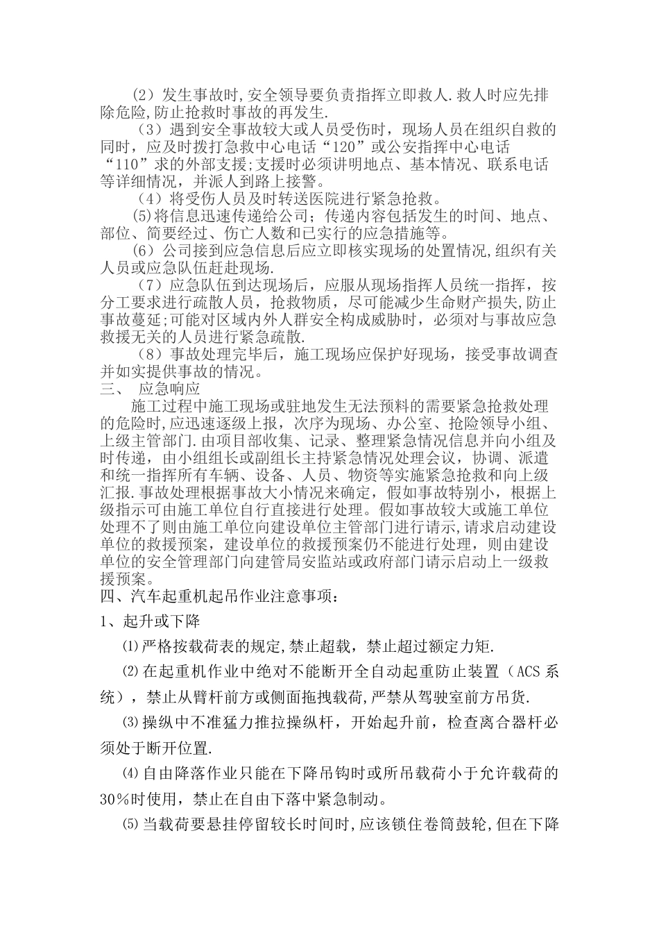 汽车吊安全应急预案_第2页