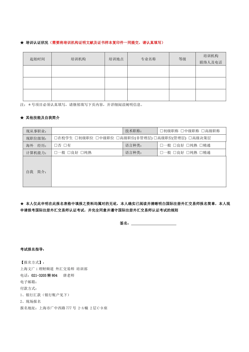 2025年国际注册外汇交易师资格认证考试报名表_第2页