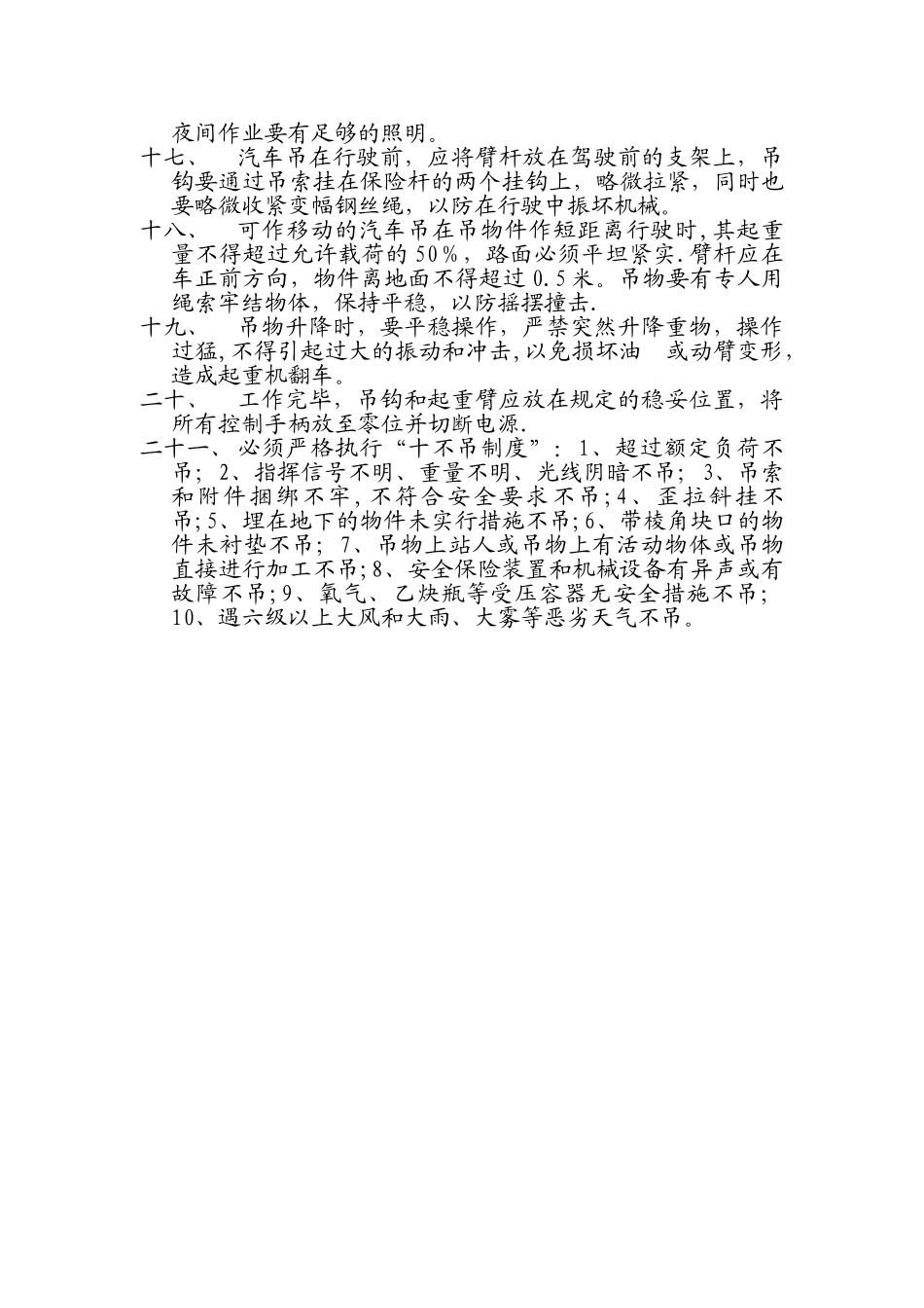 汽车吊安全技术操作规程_第2页