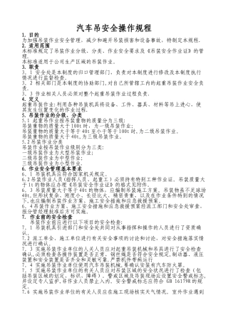 汽车吊安全操作规程