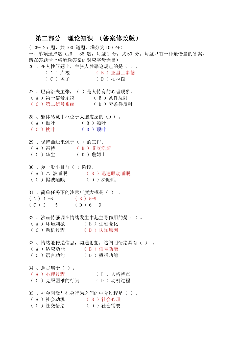 2025年咨询师理论真题答案修正版_第1页