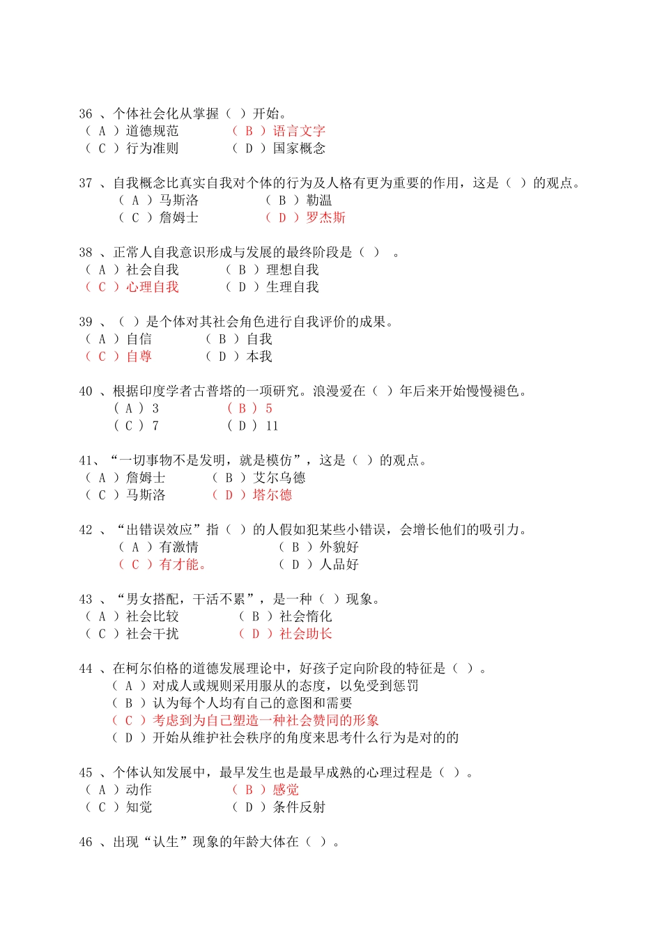2025年咨询师理论真题答案修正版_第2页