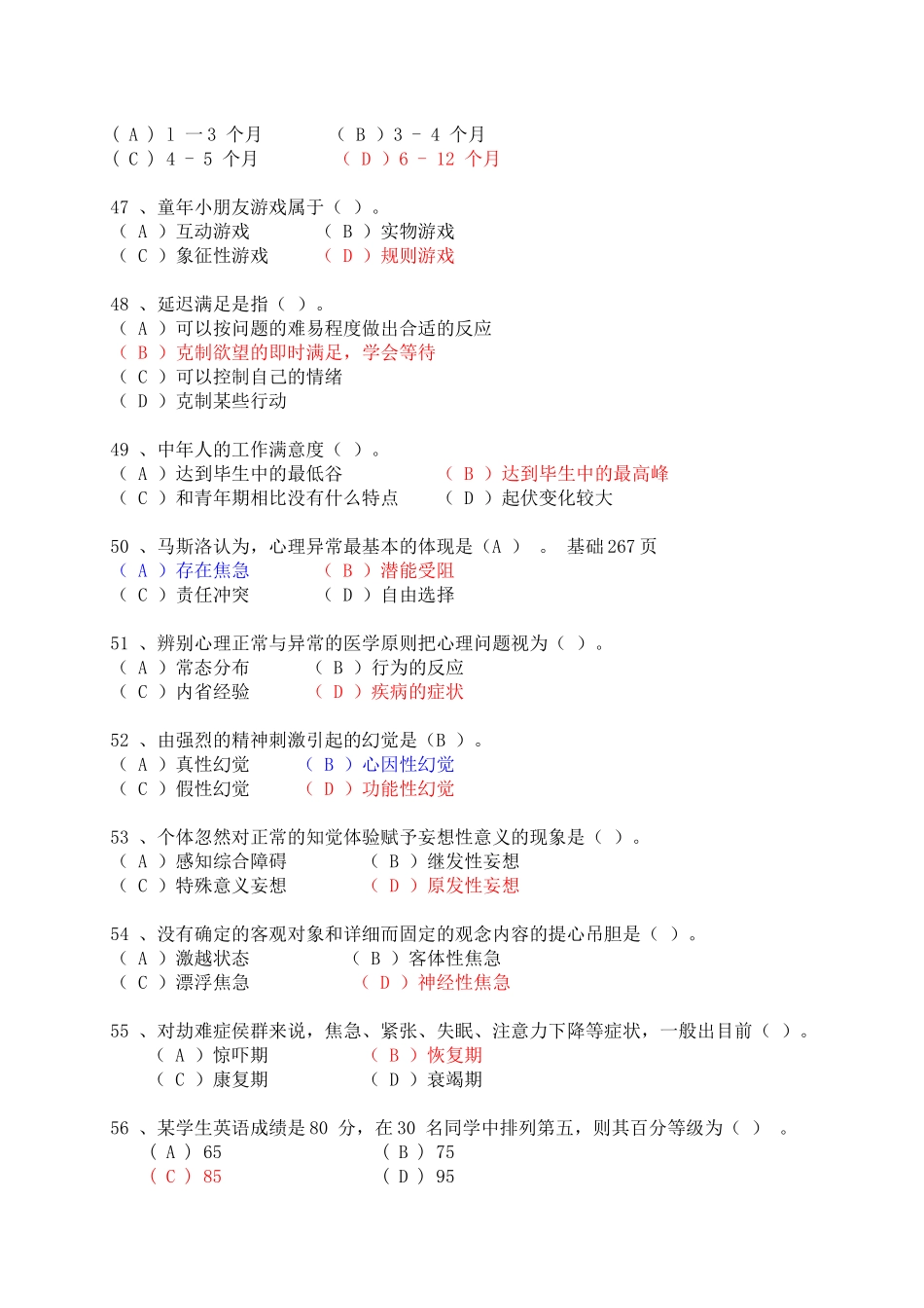 2025年咨询师理论真题答案修正版_第3页