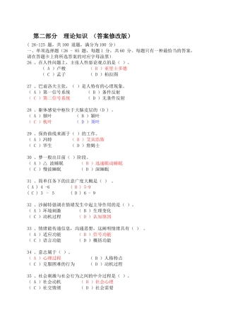 2025年咨询师理论真题答案修正版