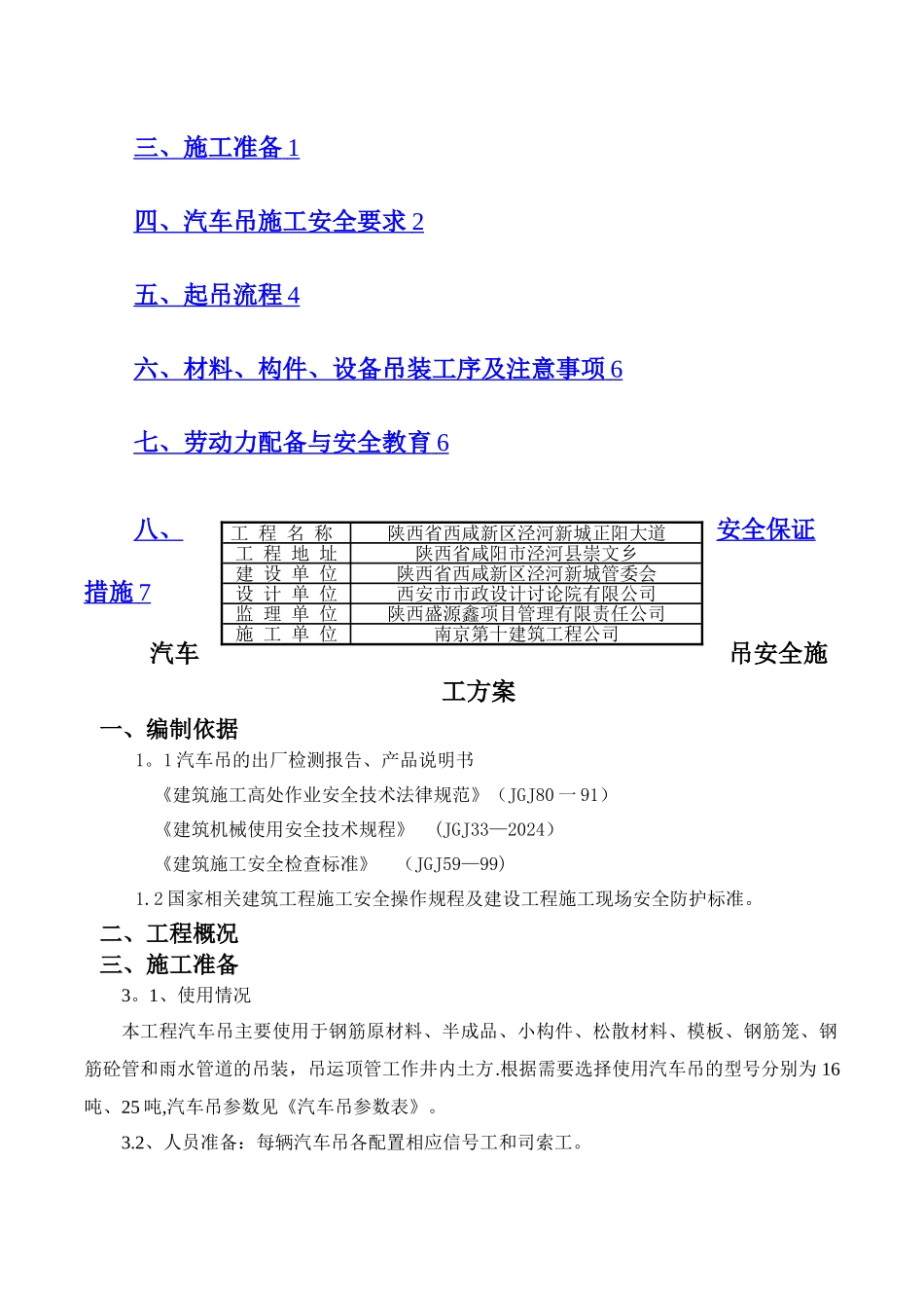 汽车吊安全施工方案_第2页