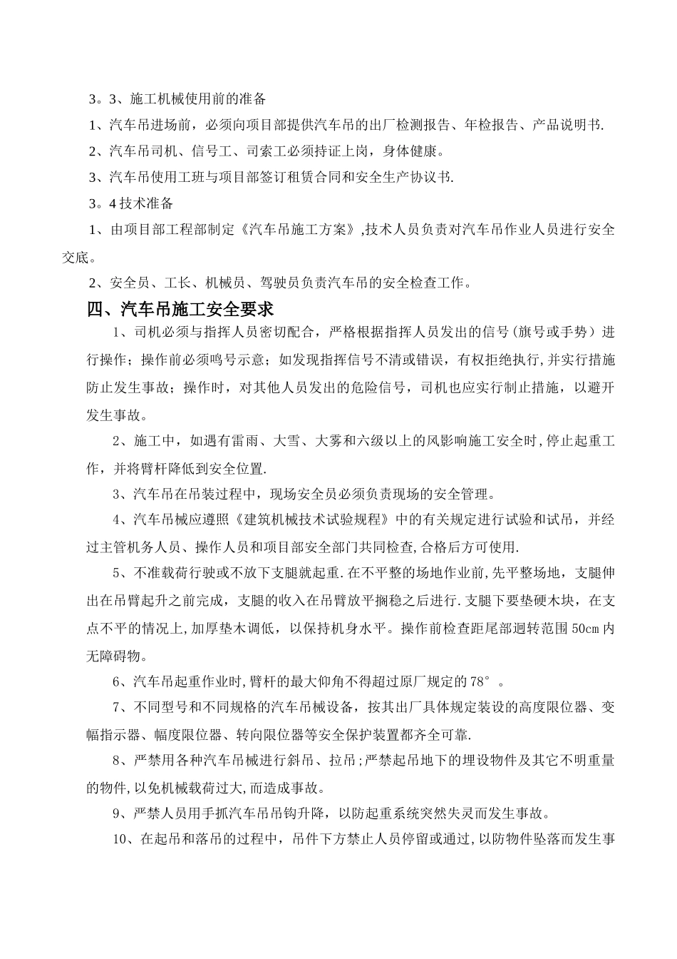 汽车吊安全施工方案_第3页