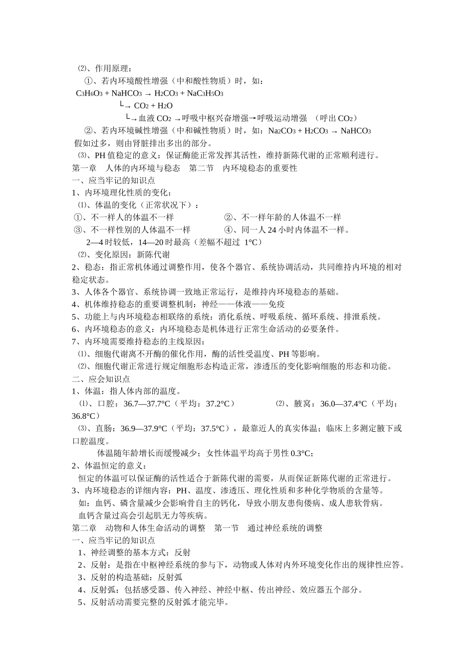 2025年新课标人教版高中生物必修三知识点归纳_第2页
