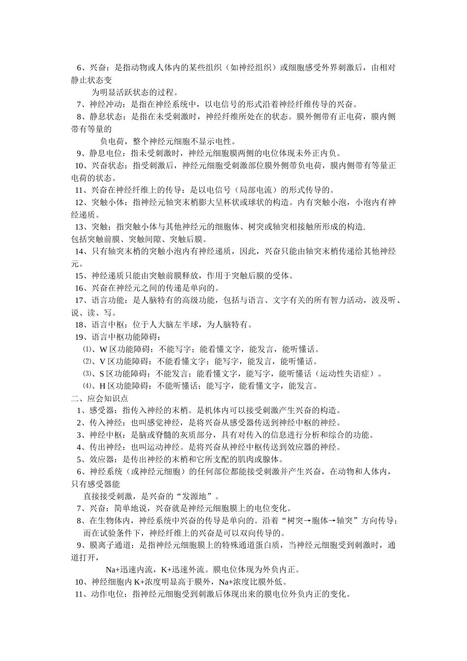 2025年新课标人教版高中生物必修三知识点归纳_第3页