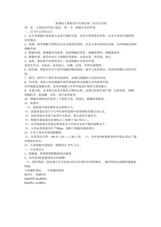 2025年新课标人教版高中生物必修三知识点归纳