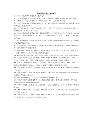 汽车吊安全注意事项