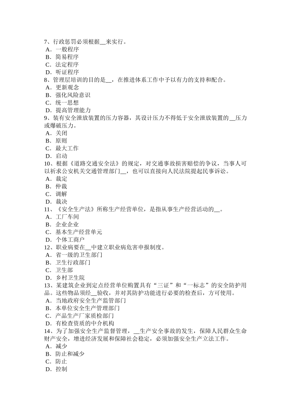2025年北京安全工程师安全生产法隧道钻爆法掘进施工安全操作规程考试试题_第2页