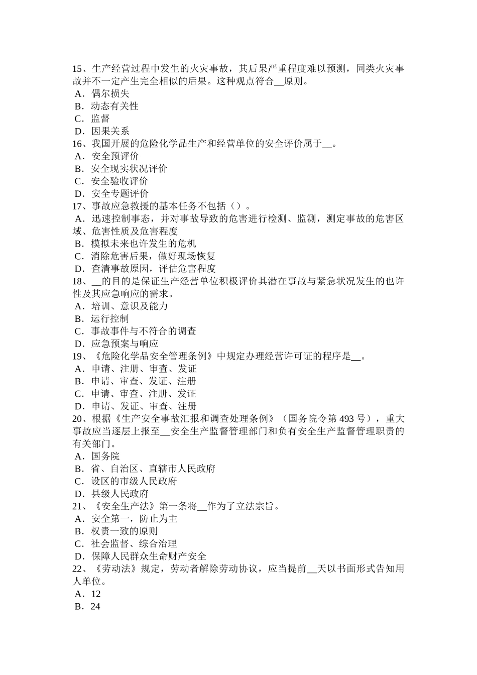 2025年北京安全工程师安全生产法隧道钻爆法掘进施工安全操作规程考试试题_第3页