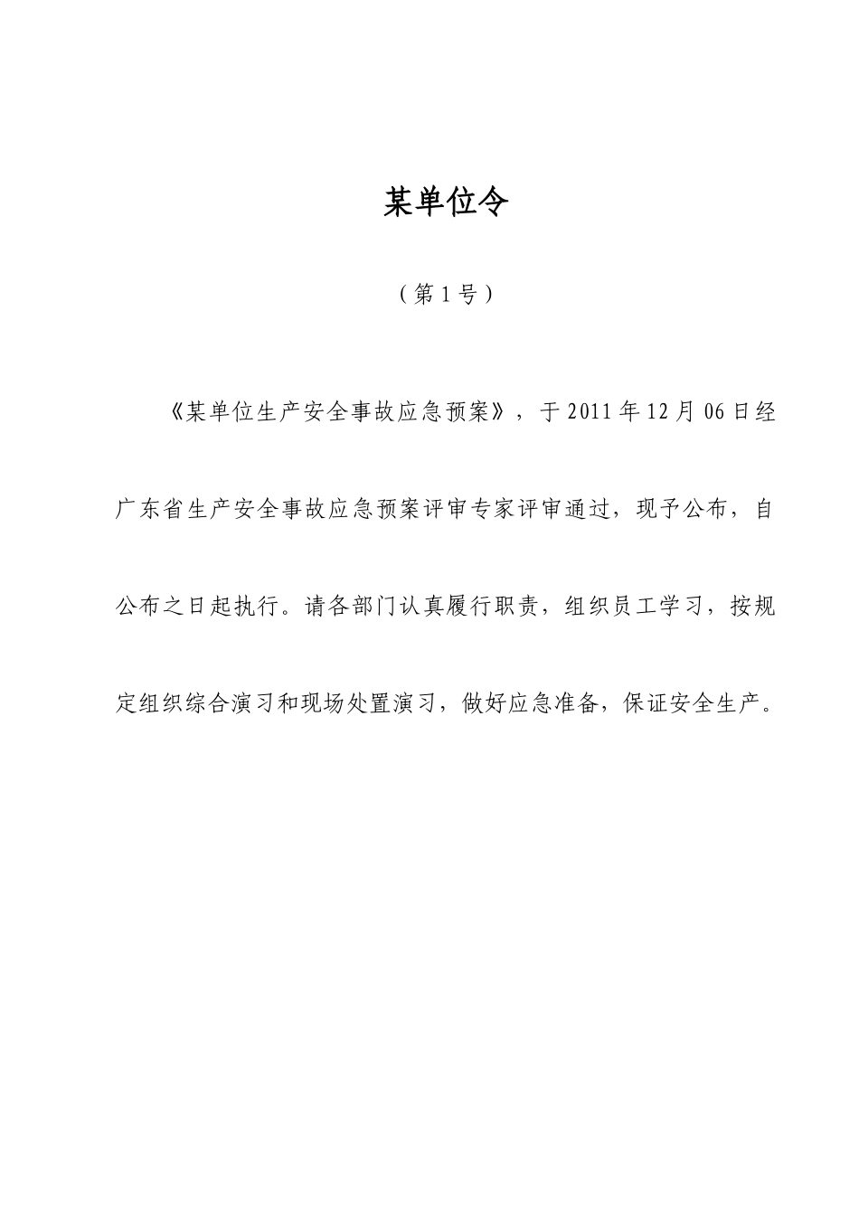 2025年LNG加气站事故应急预案全套_第2页