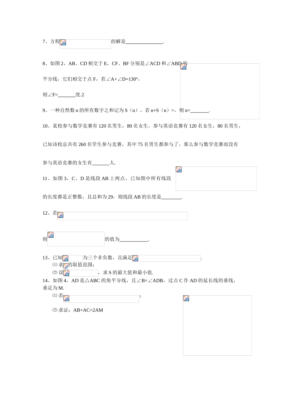 2025年肇庆市八年级数学竞赛决赛试题_第2页