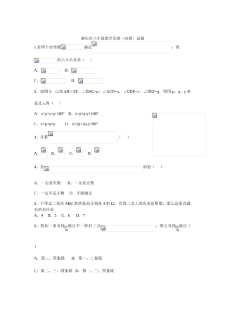 2025年肇庆市八年级数学竞赛决赛试题