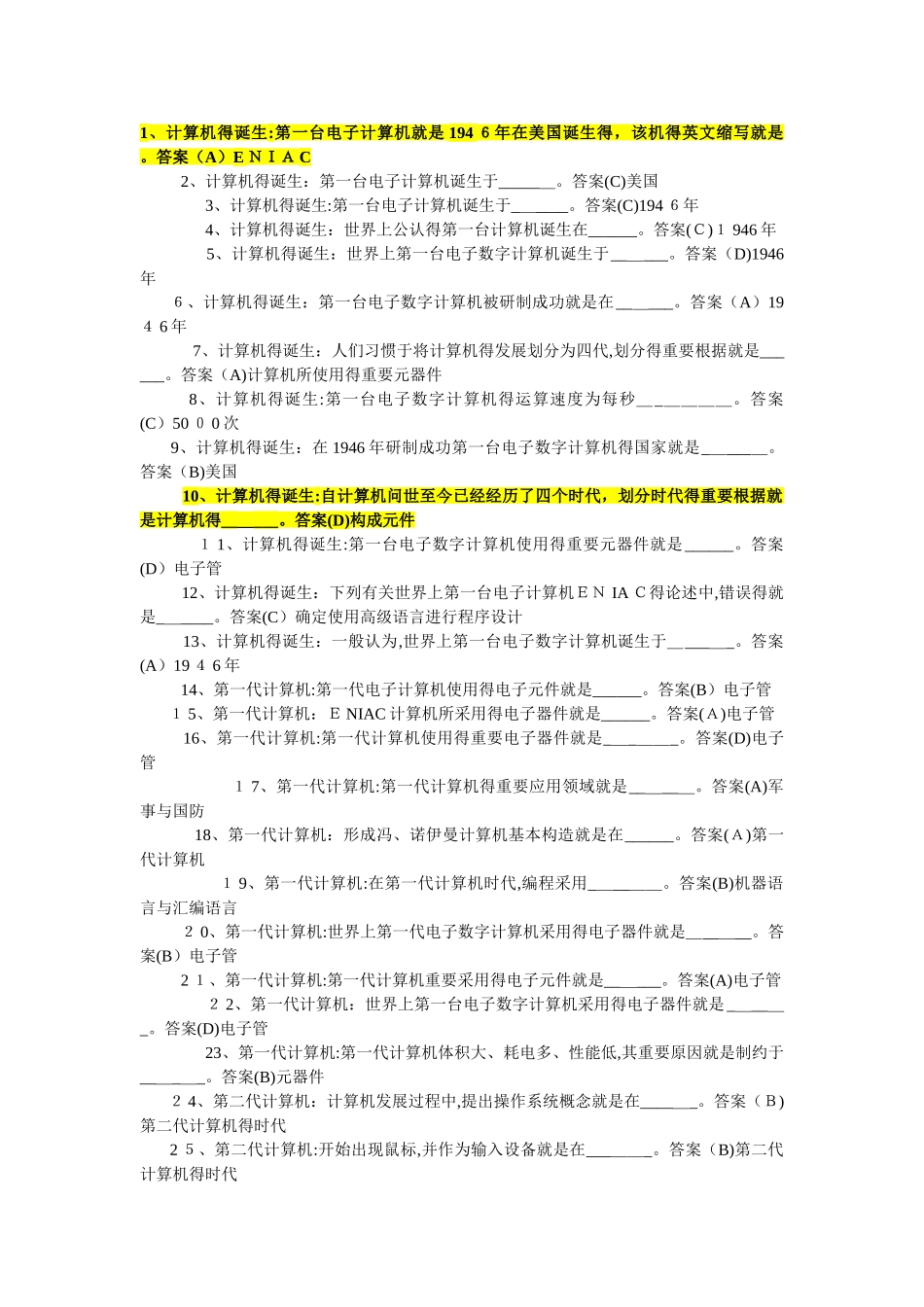 2025年计算机基础习题及参考答案题库期末考试_第1页