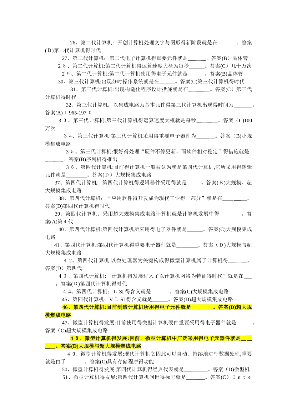 2025年计算机基础习题及参考答案题库期末考试_第2页