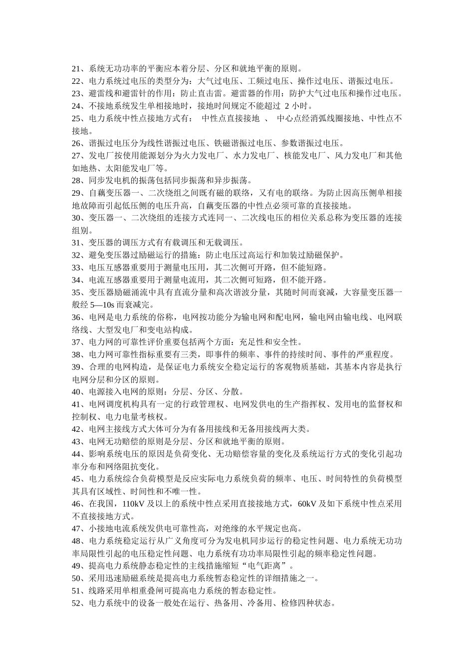 2025年南方电网公司电力招聘笔试题及问答题解答_第2页