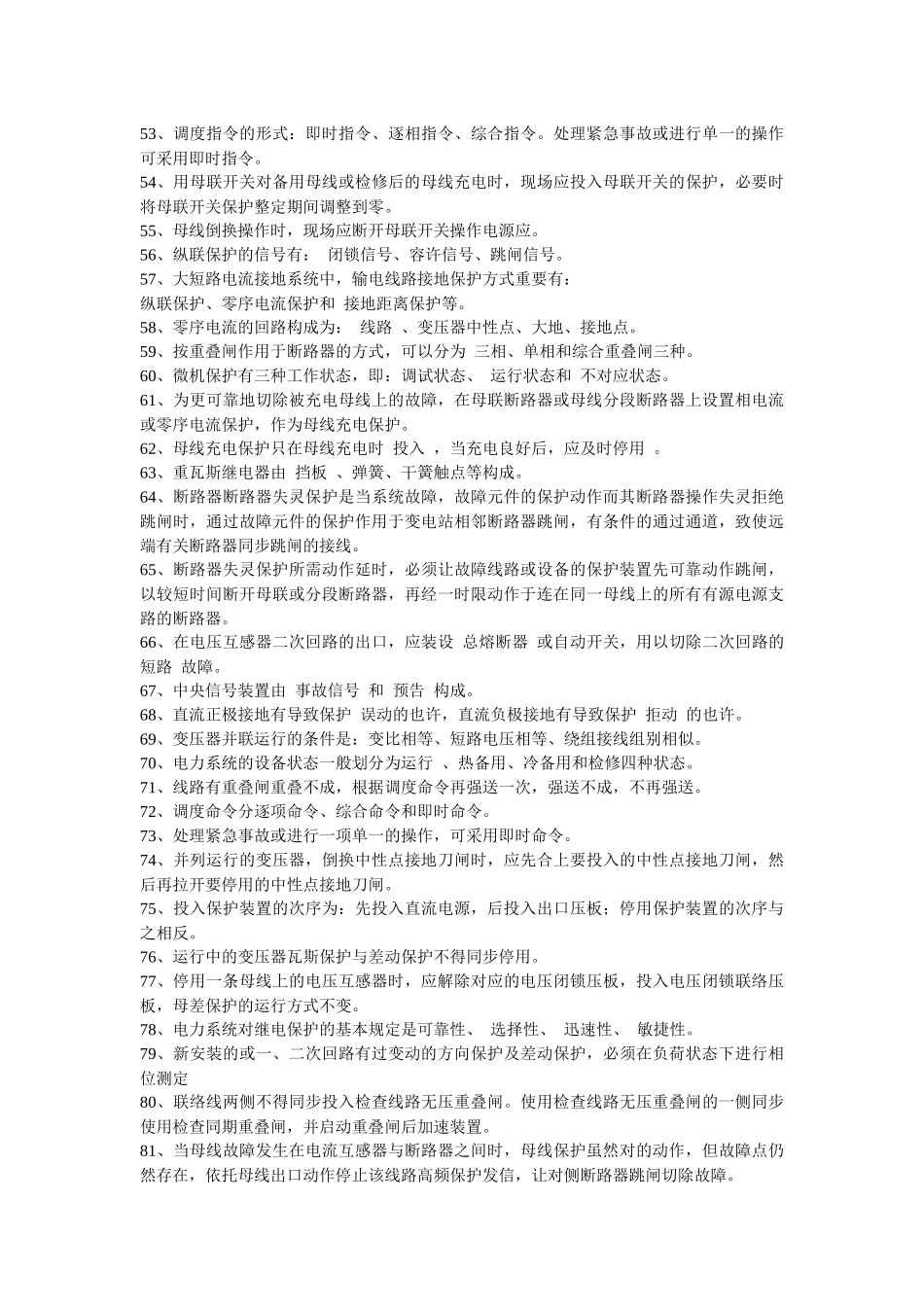 2025年南方电网公司电力招聘笔试题及问答题解答_第3页