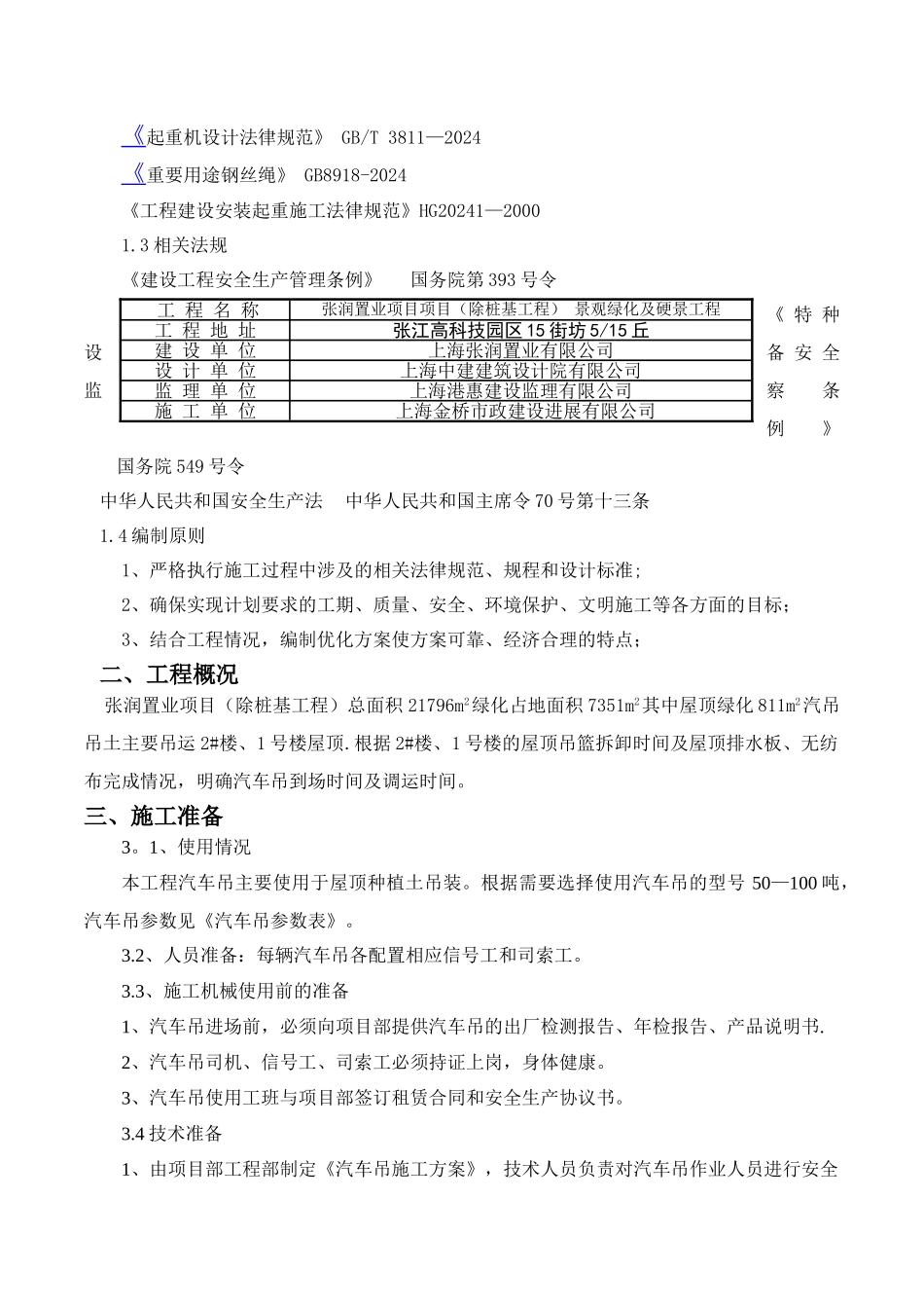 汽车吊施工方案..._第2页