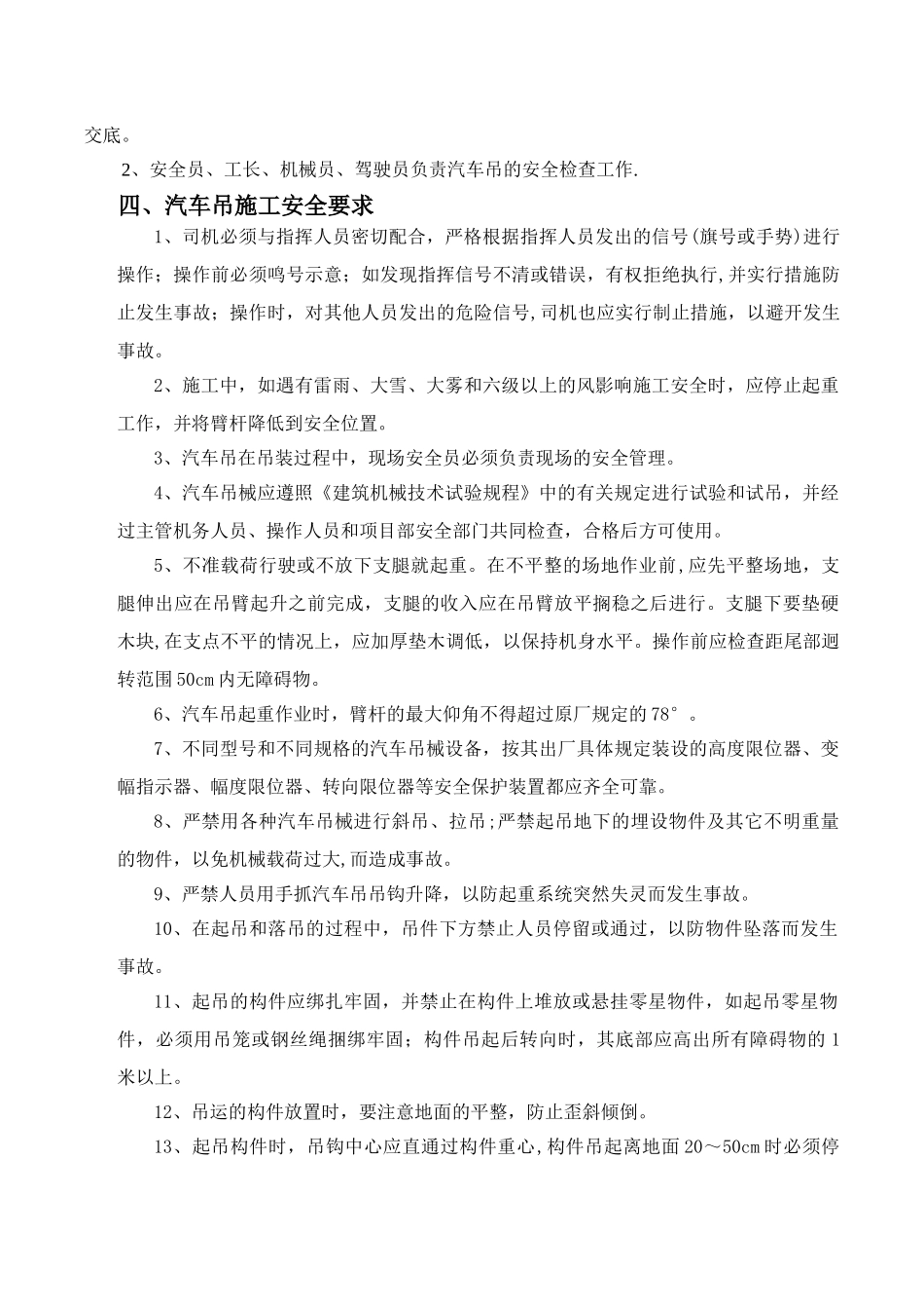 汽车吊施工方案..._第3页