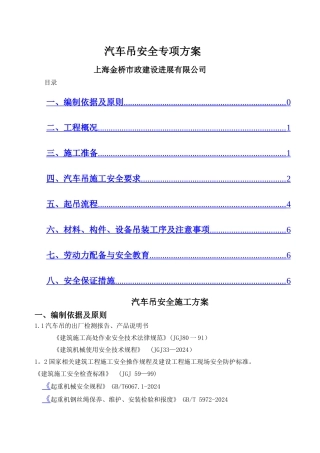 汽车吊施工方案...