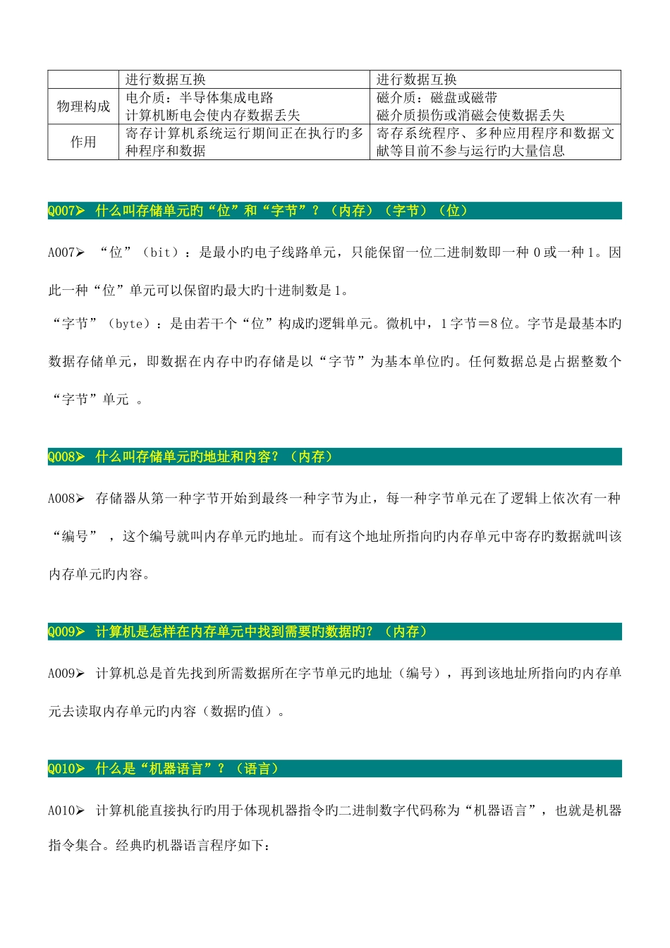 2025年C语言程序设计基本知识点解答_第3页