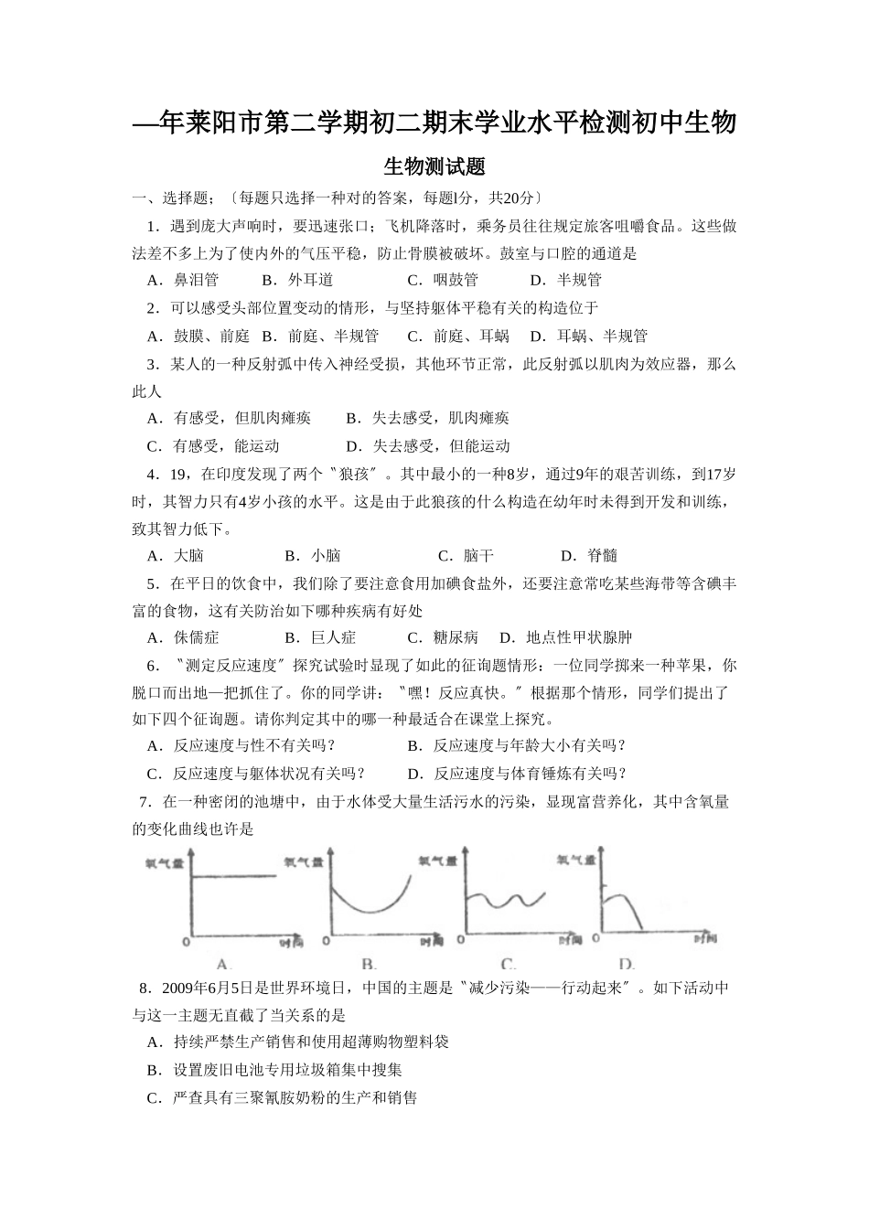 2025年—莱阳市第二学期初二期末学业水平检测初中生物_第1页