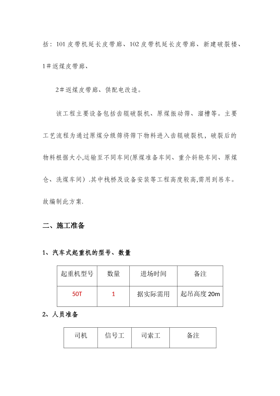 汽车吊施工方案_第2页