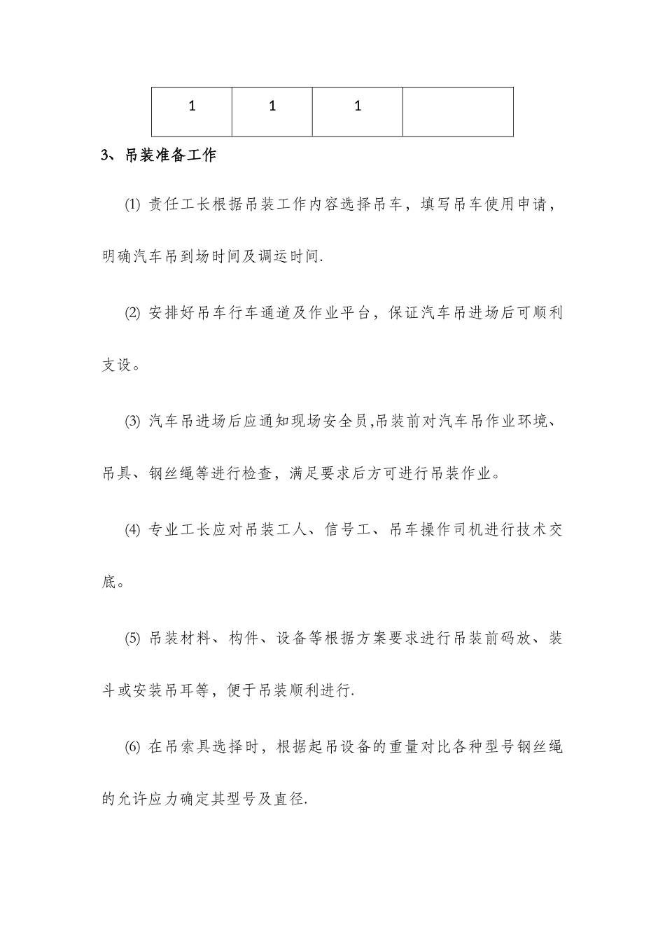 汽车吊施工方案_第3页