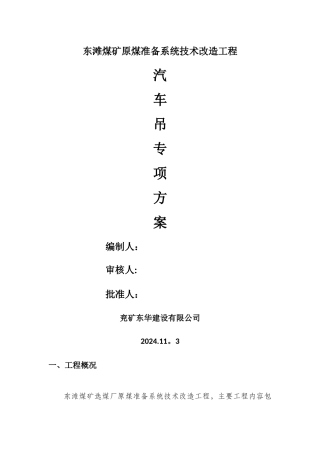 汽车吊施工方案
