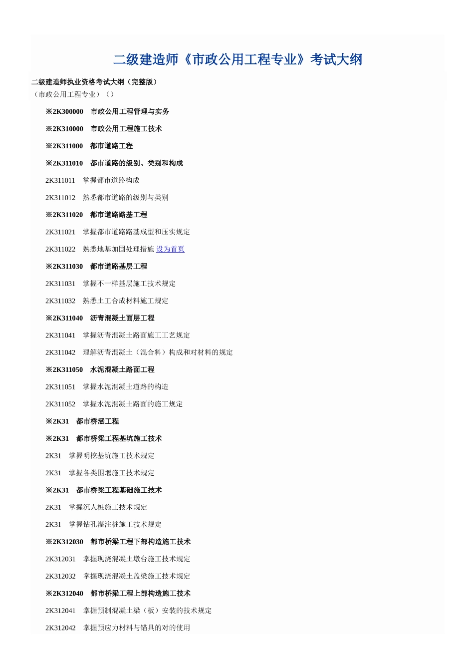 2025年二级建造师市政工程大纲_第1页