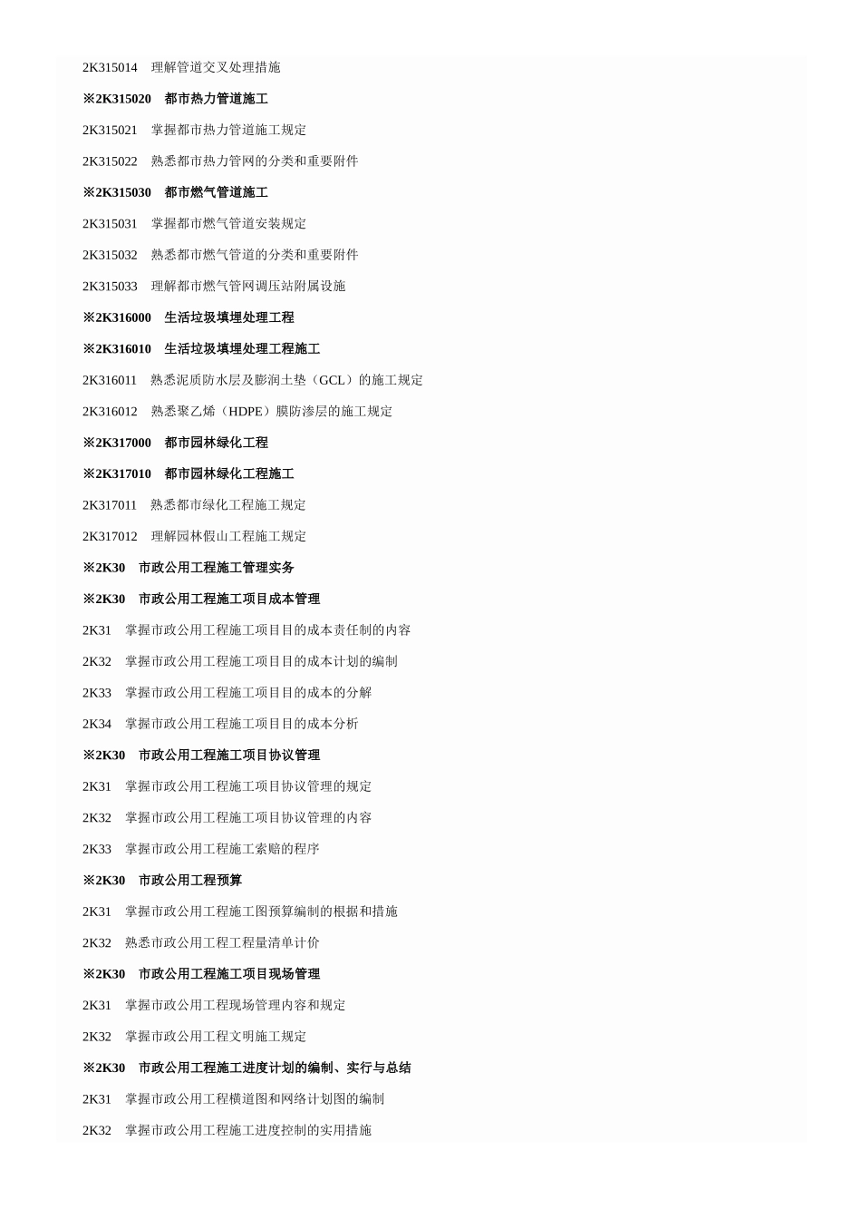 2025年二级建造师市政工程大纲_第3页
