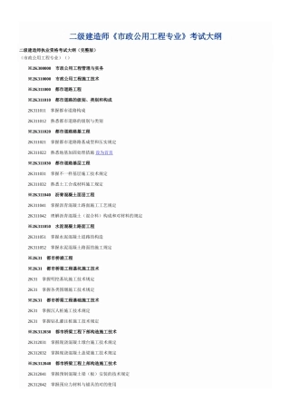 2025年二级建造师市政工程大纲