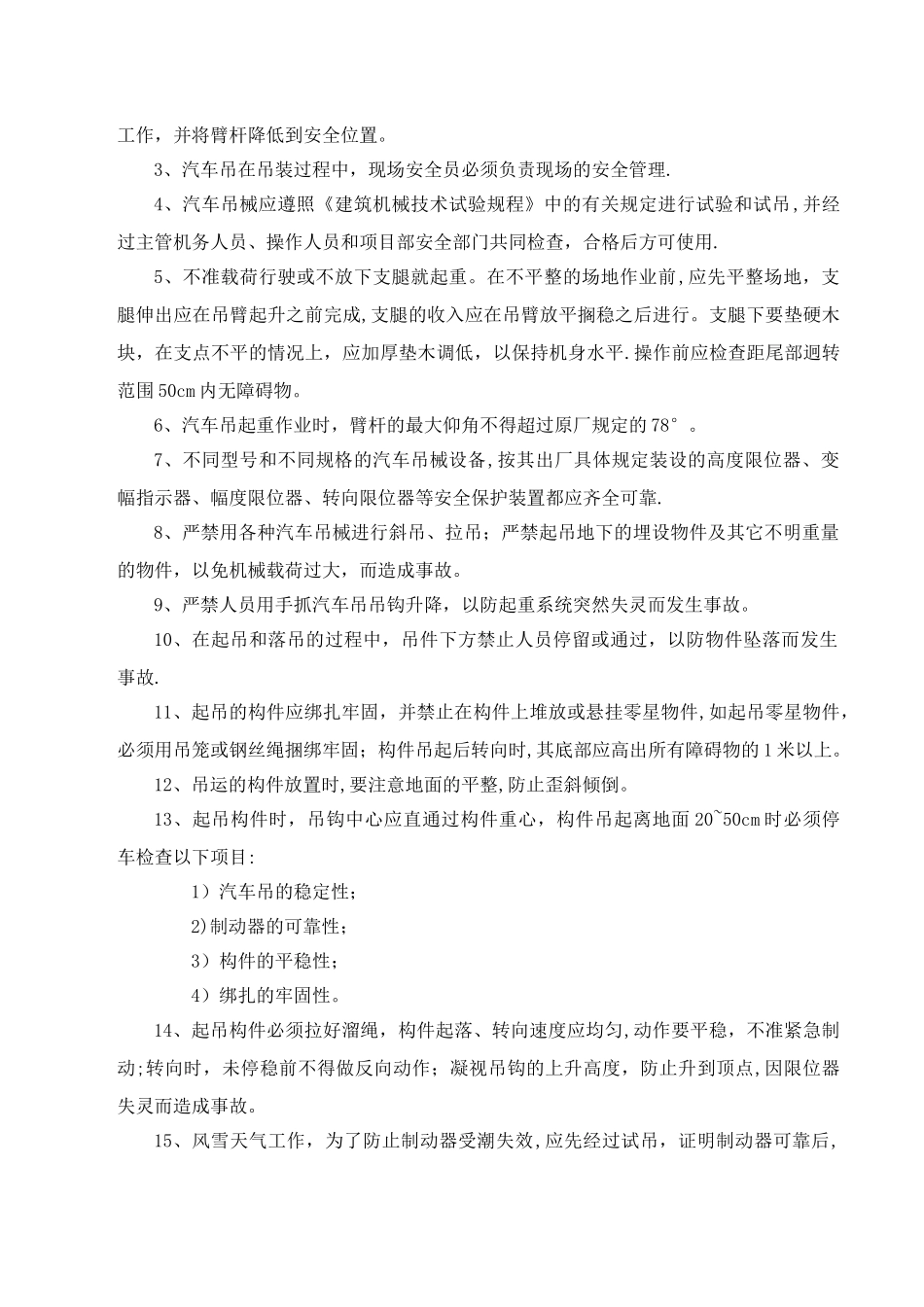 汽车吊施工方案43422_第3页