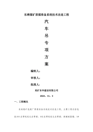 汽车吊施工方案52334