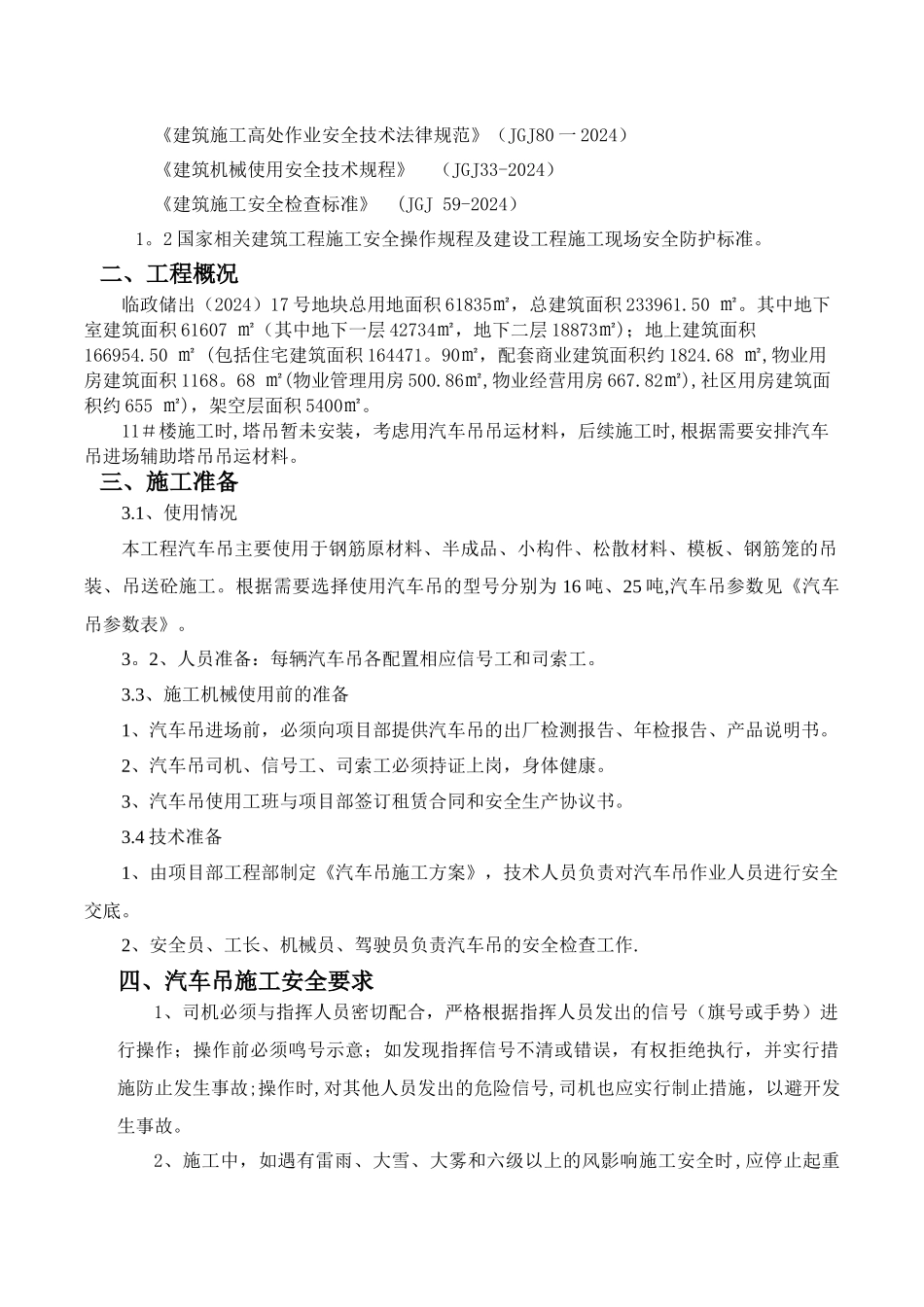 汽车吊施工方案52544_第2页