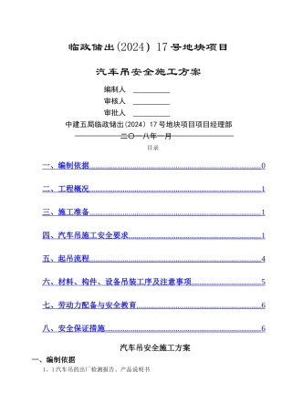 汽车吊施工方案52544