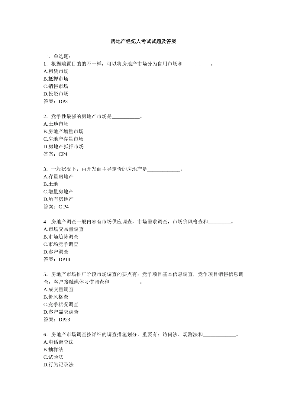 2025年房地产经纪人考试试题及答案_第1页