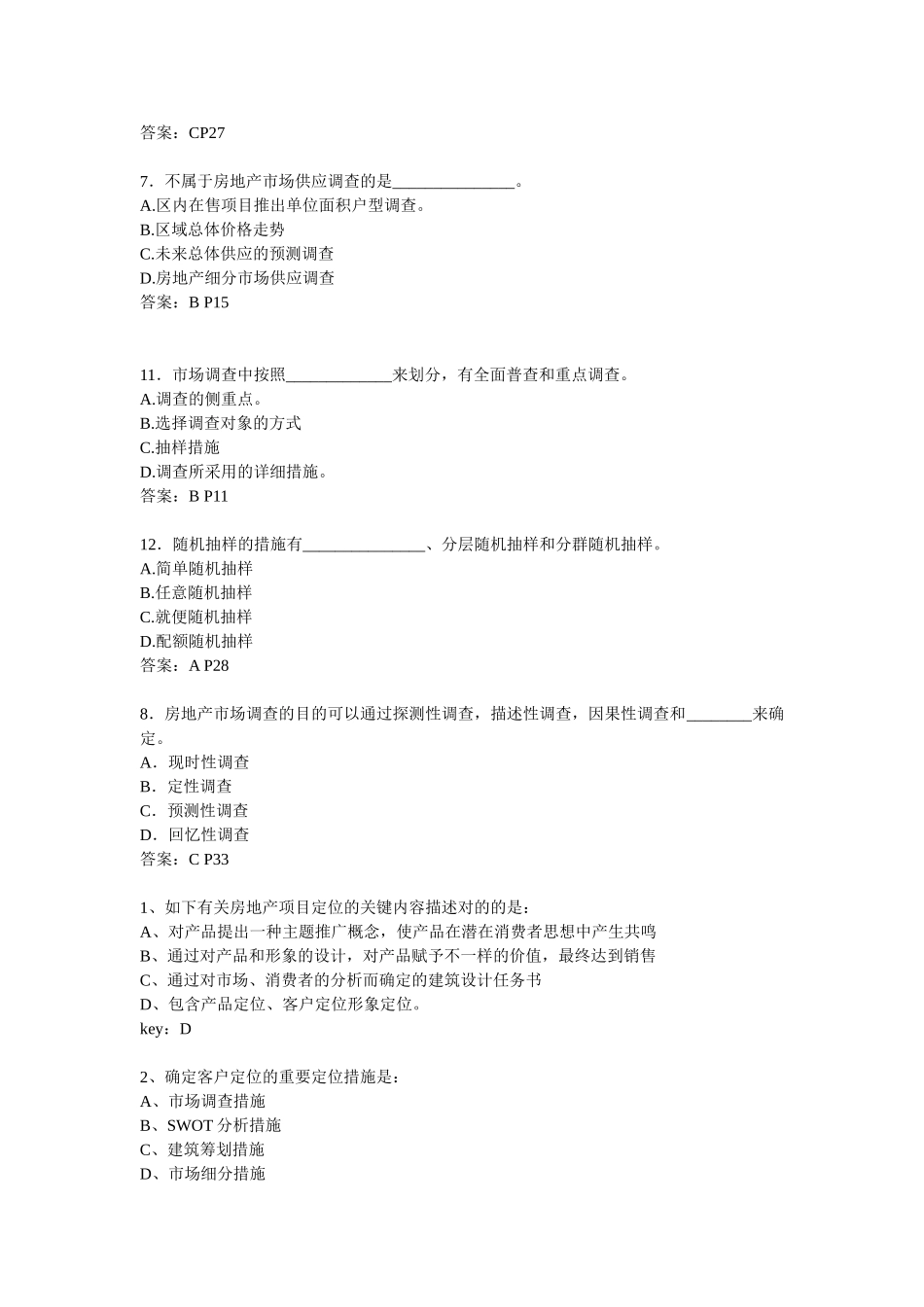 2025年房地产经纪人考试试题及答案_第2页