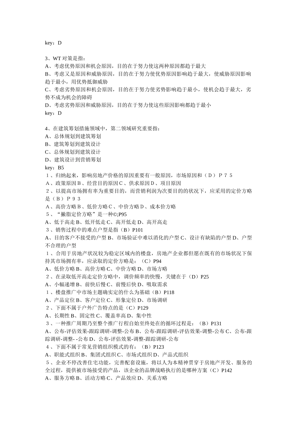 2025年房地产经纪人考试试题及答案_第3页