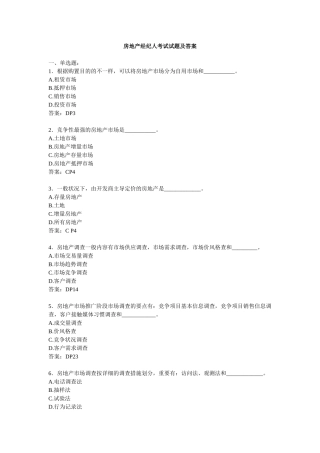 2025年房地产经纪人考试试题及答案