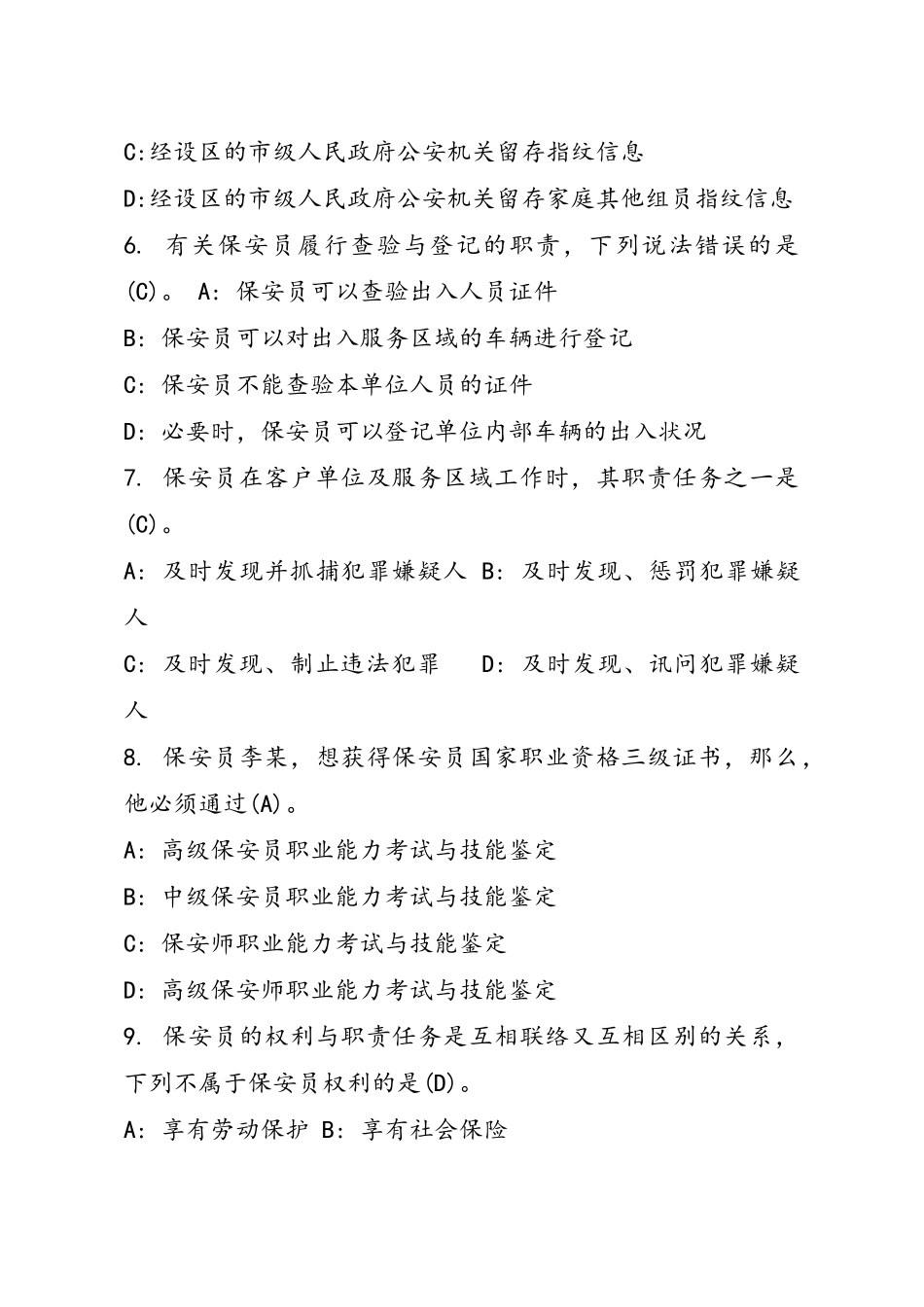 2025年保安员资格考试习题集含答案_第2页