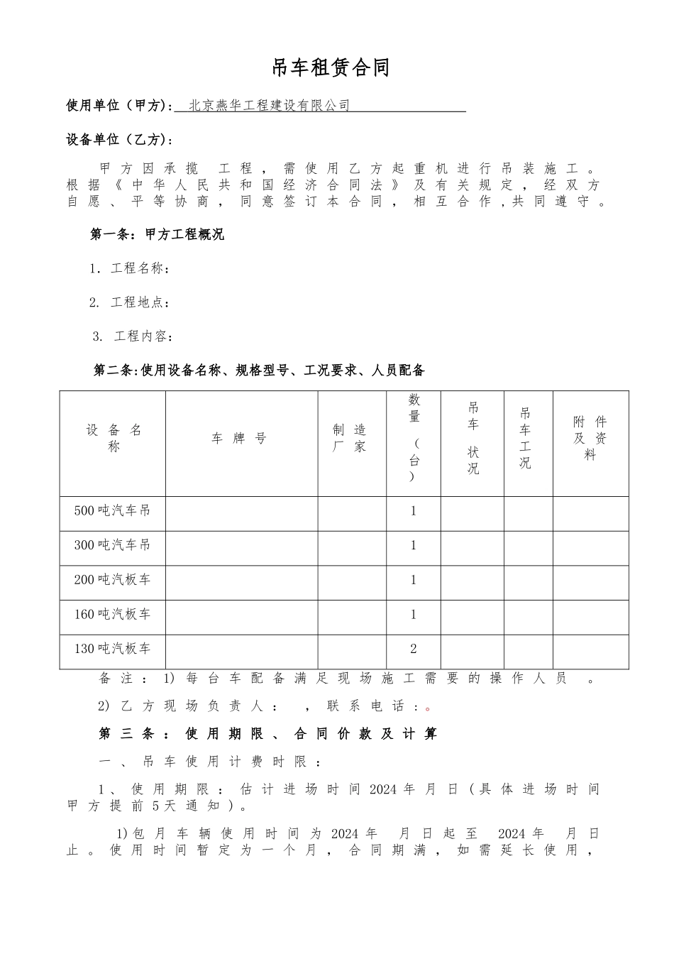 汽车吊标准合同_第1页