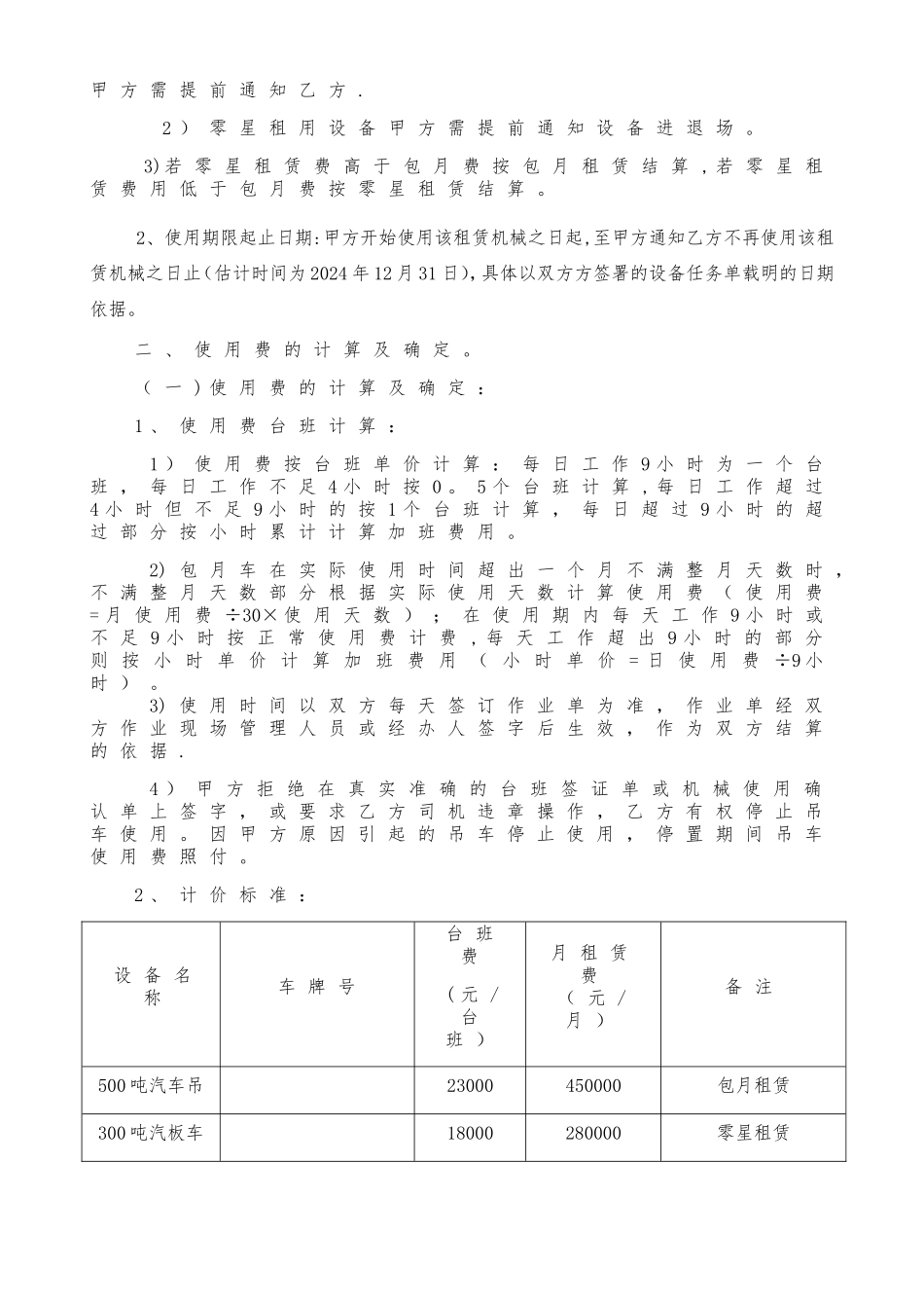汽车吊标准合同_第2页
