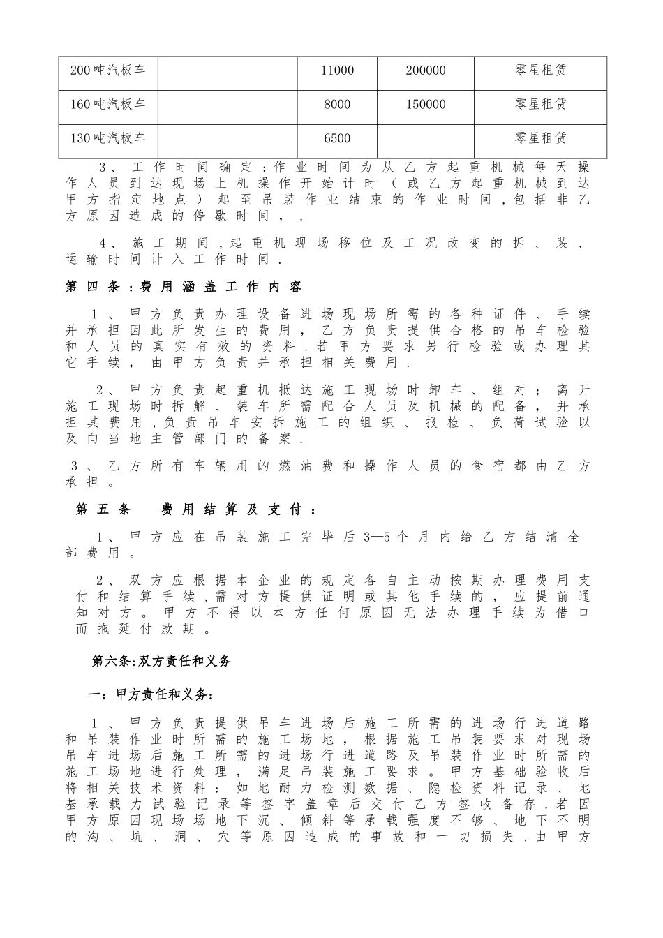 汽车吊标准合同_第3页